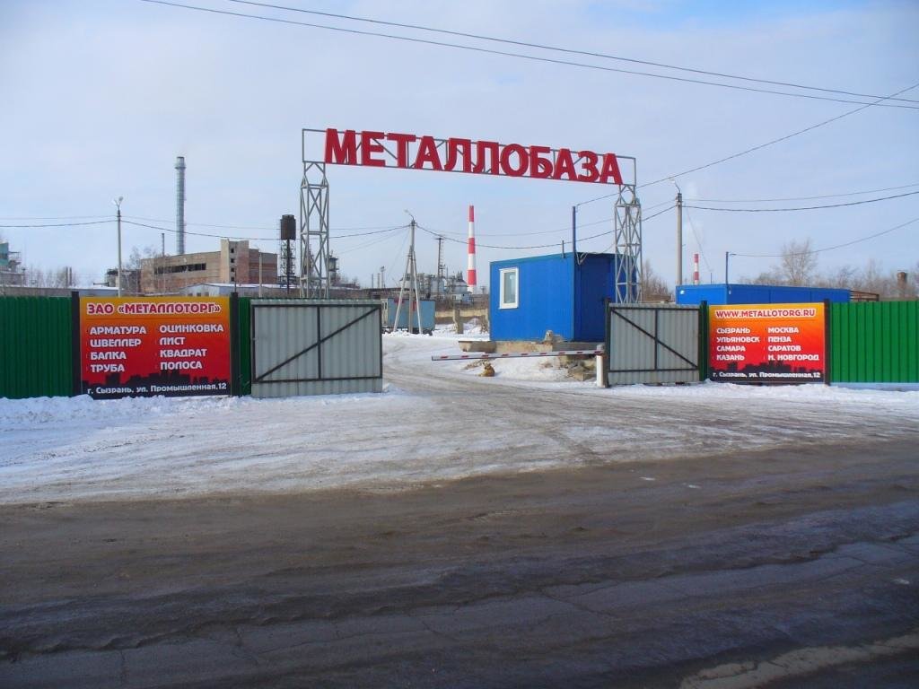 Металлобаза Новочеркасск