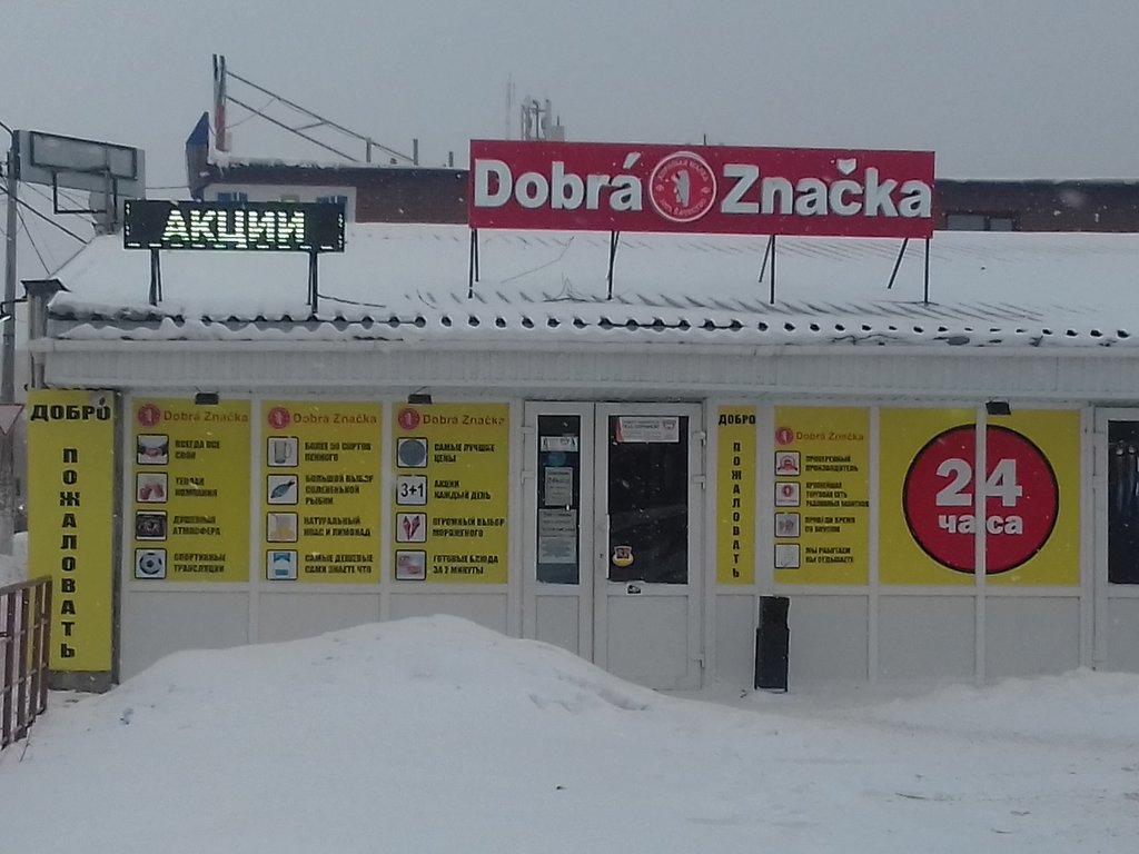 Dobra Znacka | Сызрань, Московская ул., 41, Сызрань